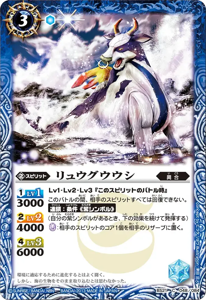 リュウグウウシ