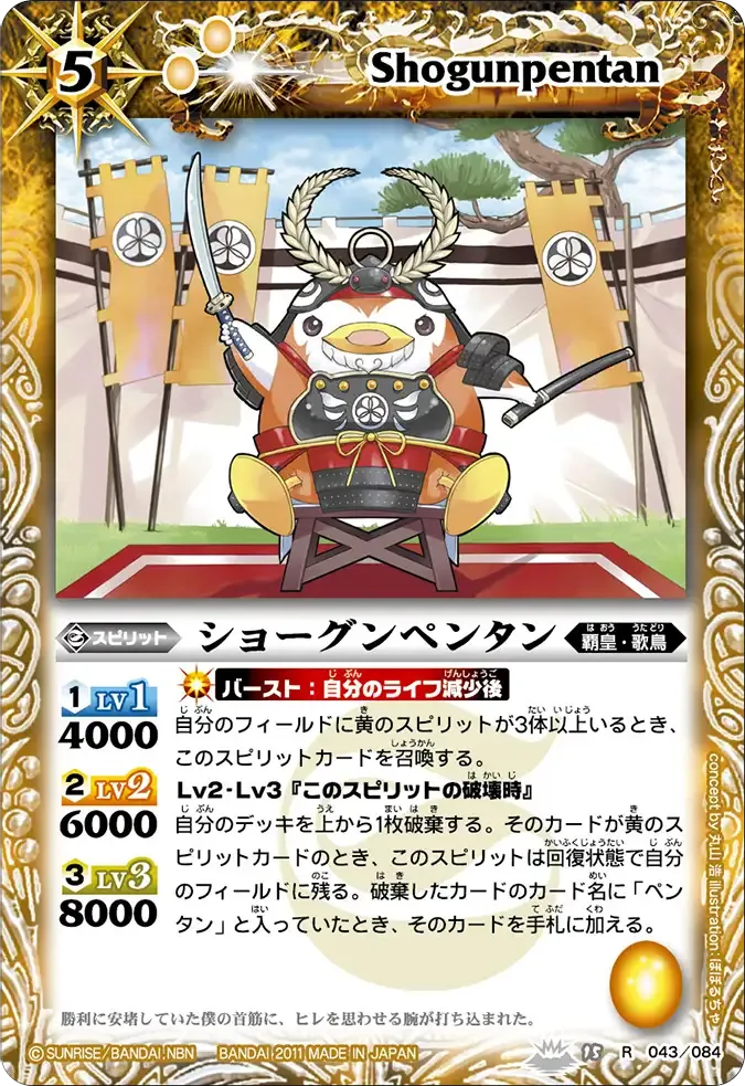ショーグンペンタン