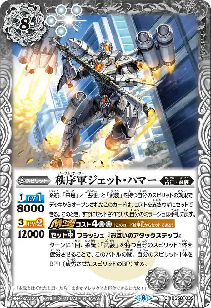 秩序軍ジェット・ハマー