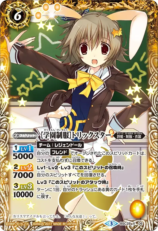 [学園制服]トリックスター