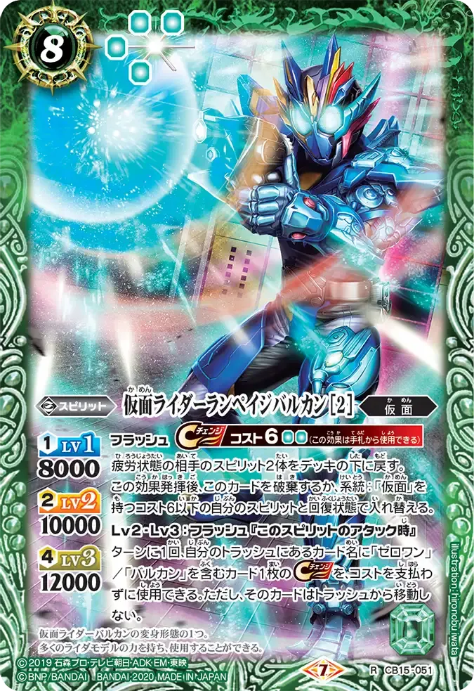 仮面ライダーランペイジバルカン [2]