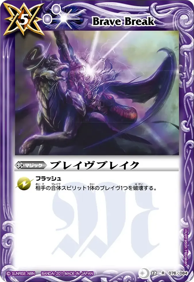 ブレイヴブレイク
