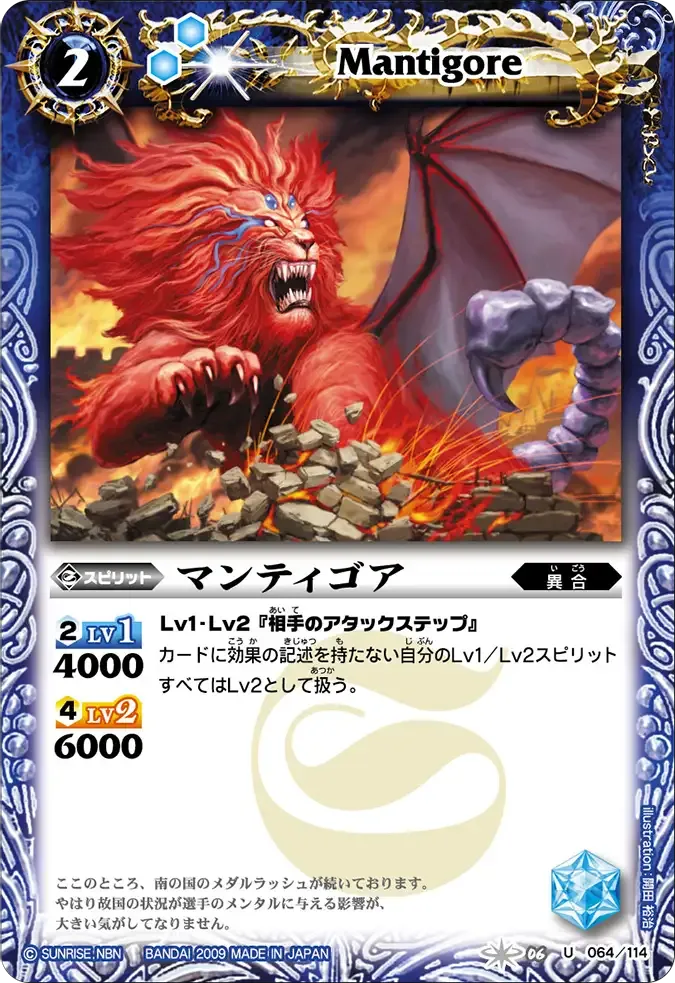 マンティゴア