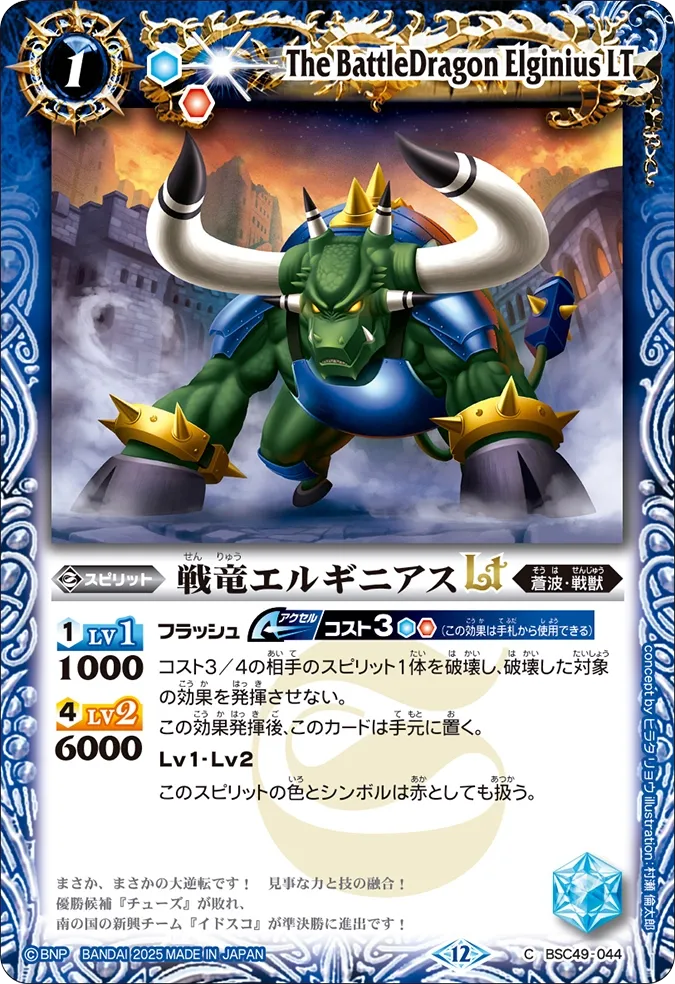 戦竜エルギニアスLT