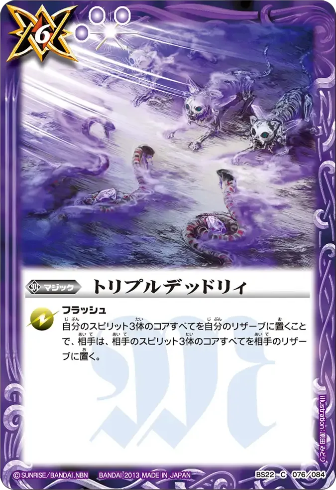 トリプルデッドリィ