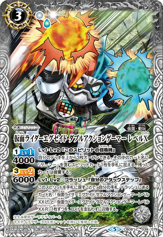 仮面ライダーエグゼイド ダブルアクションゲーマー レベルX