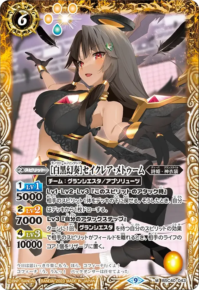 [白黒幻奏]セイクレア・メトゥーム