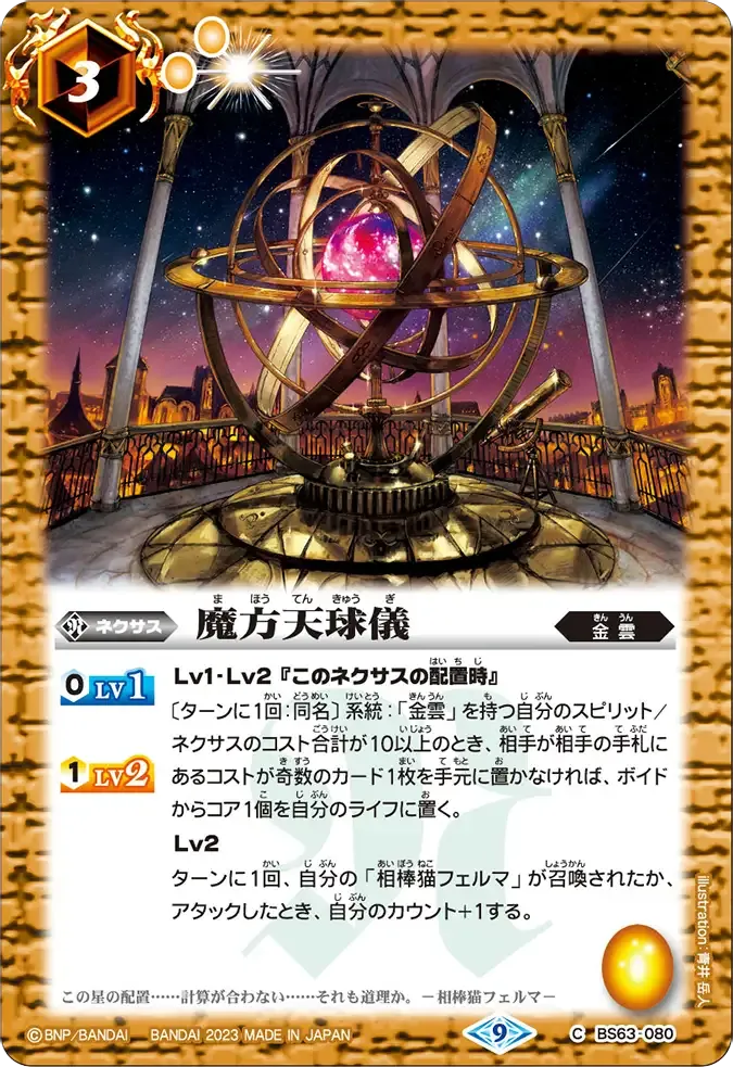 魔方天球儀