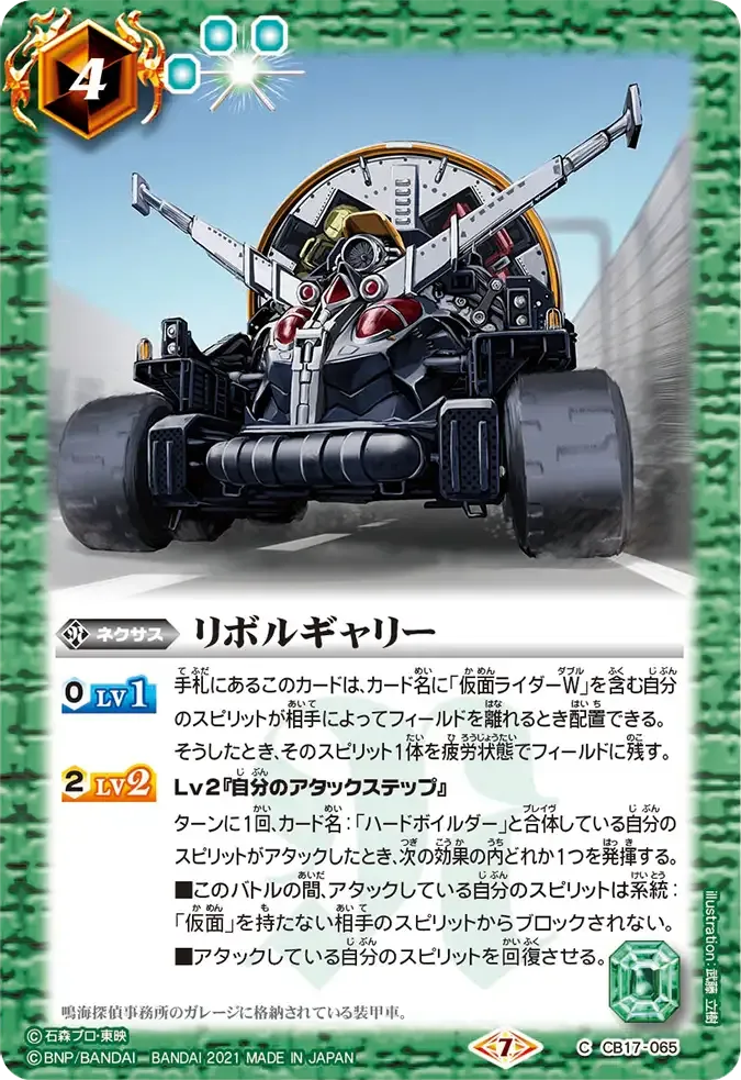 リボルギャリー