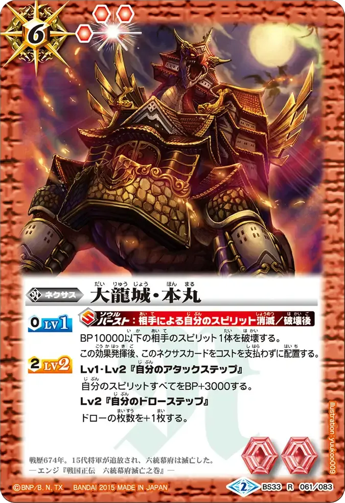 大龍城・本丸