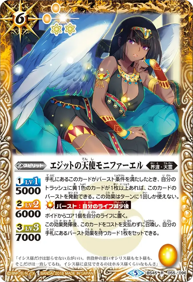 エジットの天使モニファーエル