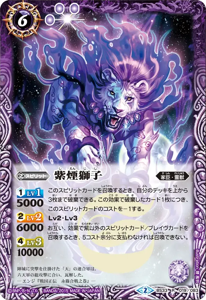 紫煙獅子