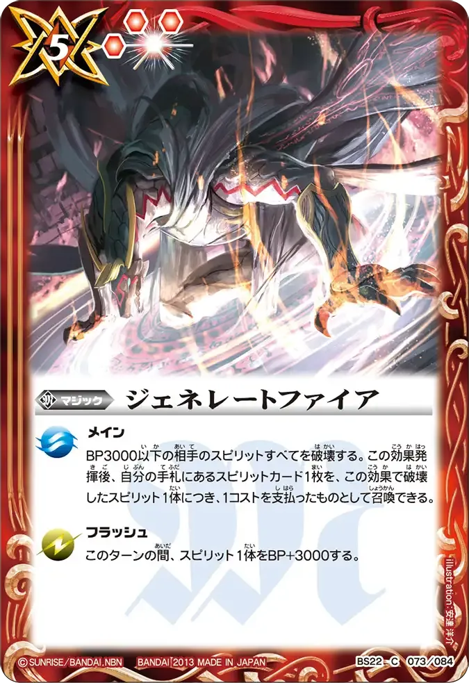 ジェネレートファイア
