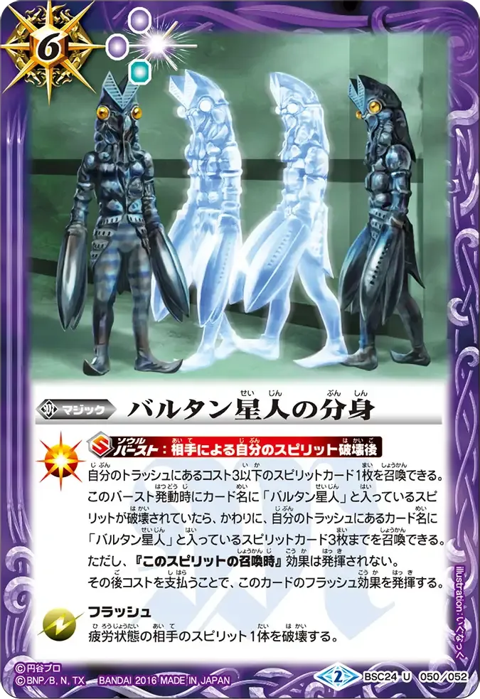 バルタン星人の分身