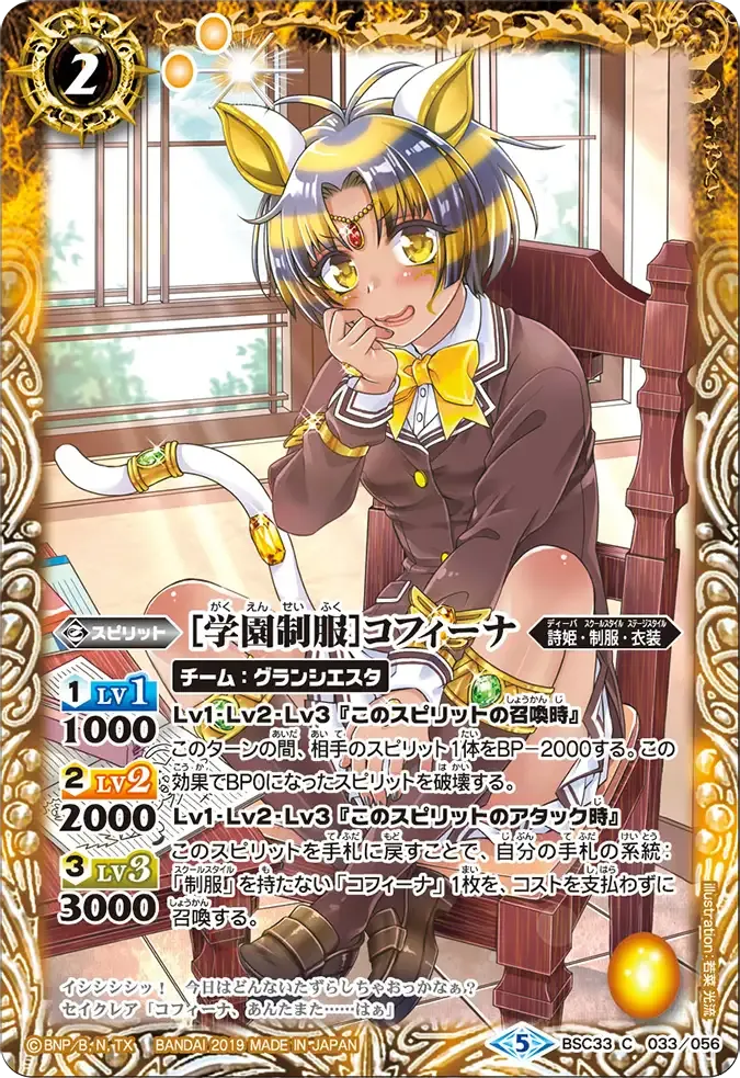 [学園制服]コフィーナ