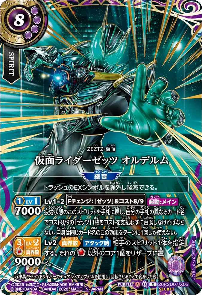 仮面ライダーゼッツ オルデルム