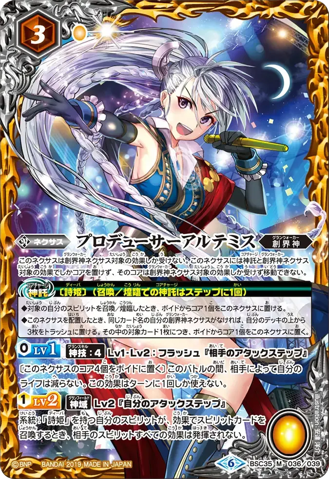 プロデューサーアルテミス