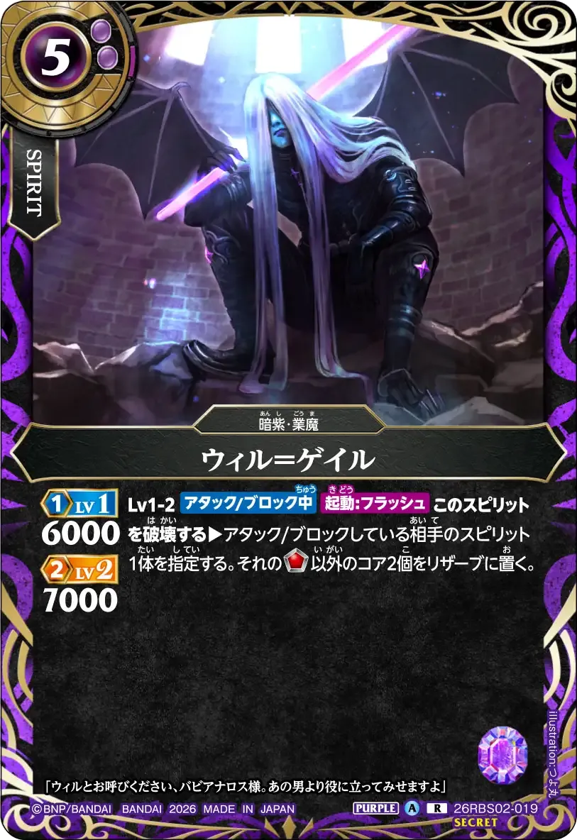 ウィル＝ゲイル