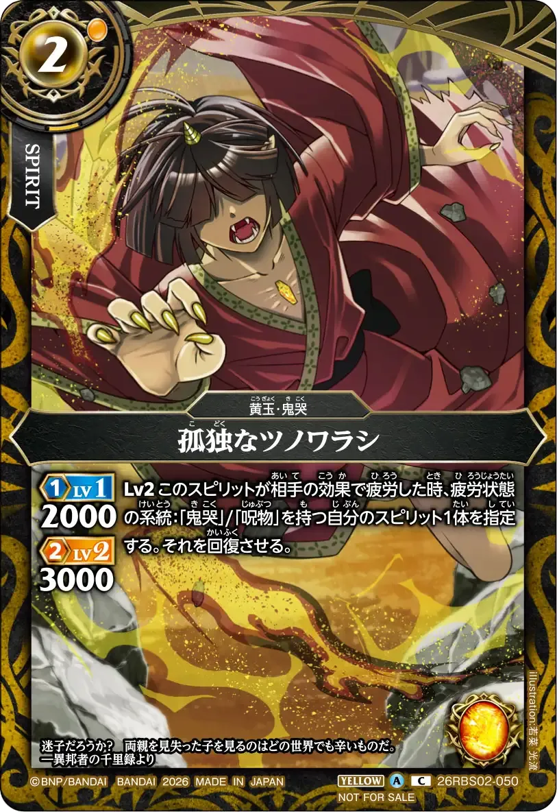 孤独なツノワラシ