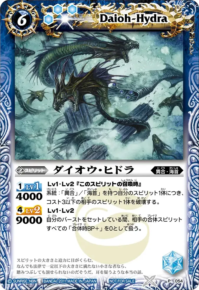ダイオウ・ヒドラ