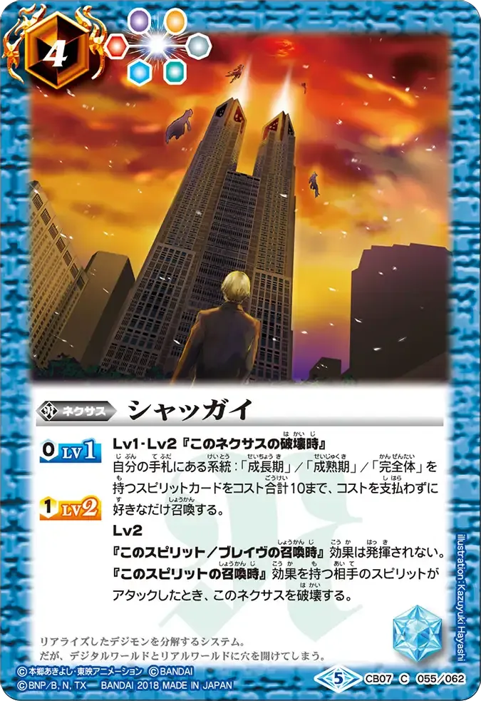 シャッガイ