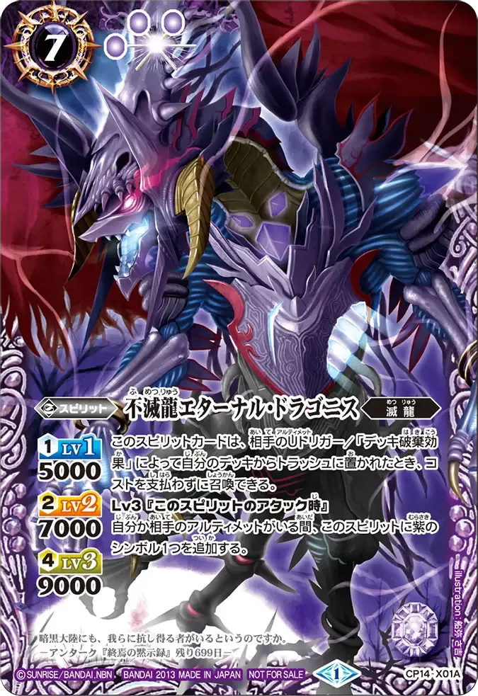 不滅龍エターナル・ドラゴニス