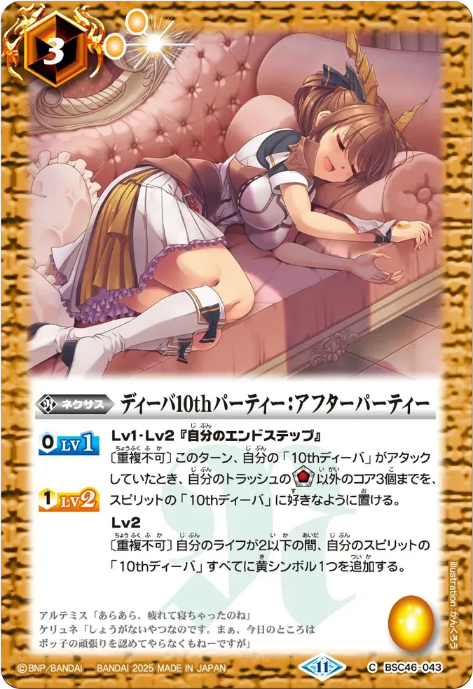 ディーバ10thパーティー:アフターパーティー