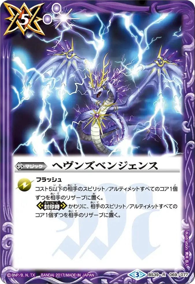 ヘヴンズベンジェンス