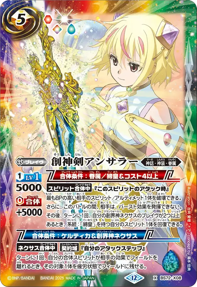 創神剣アンサラー