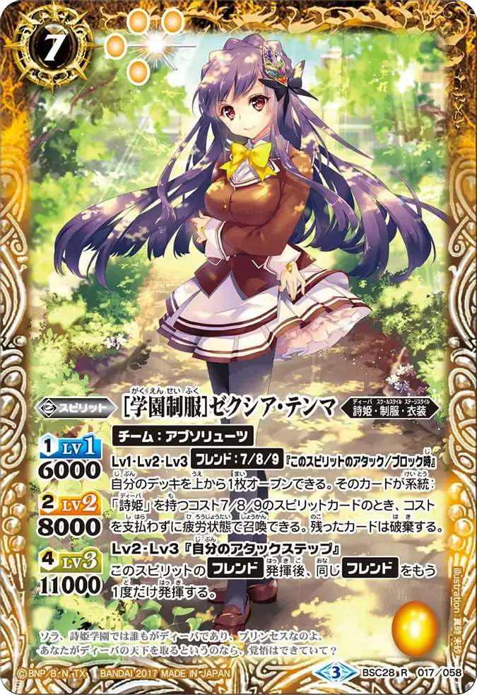 [学園制服]ゼクシア・テンマ