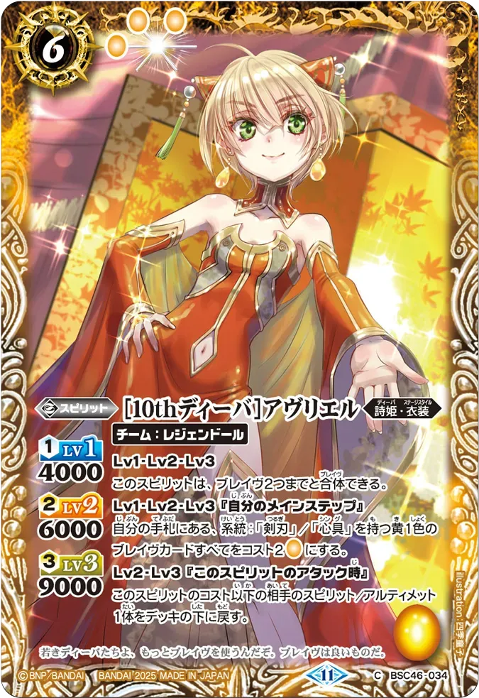 [10thディーバ]アヴリエル