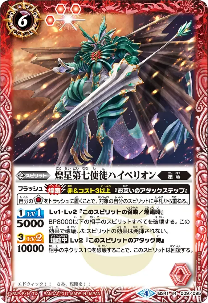 煌星第七使徒ハイペリオン