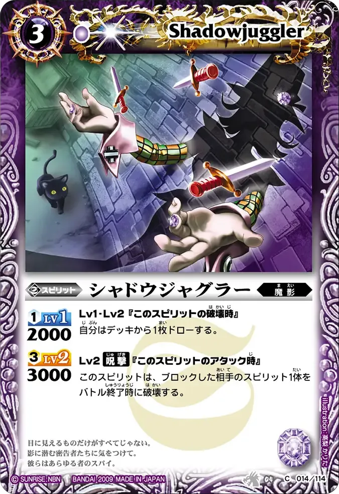 シャドウジャグラー