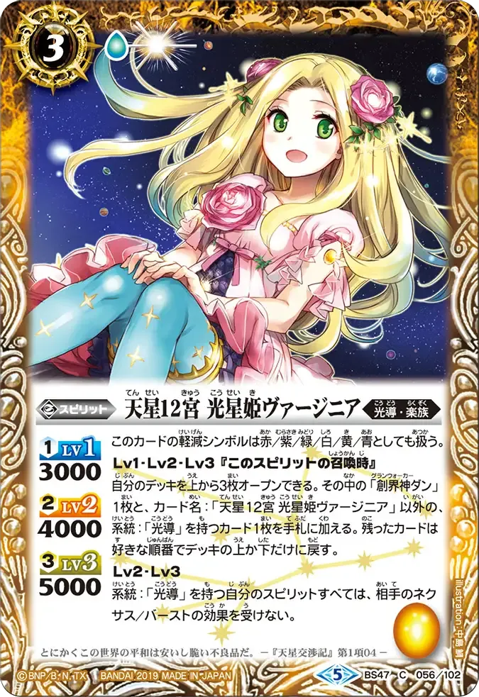 天星12宮 光星姫ヴァージニア