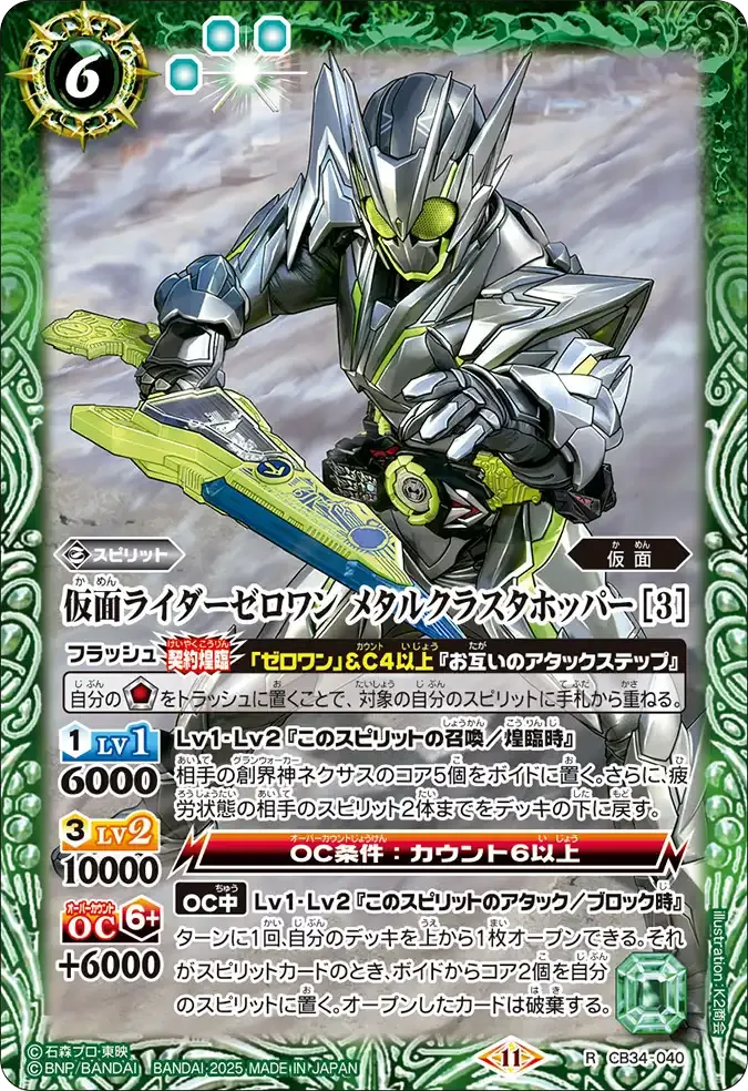 仮面ライダーゼロワン メタルクラスタホッパー [3]