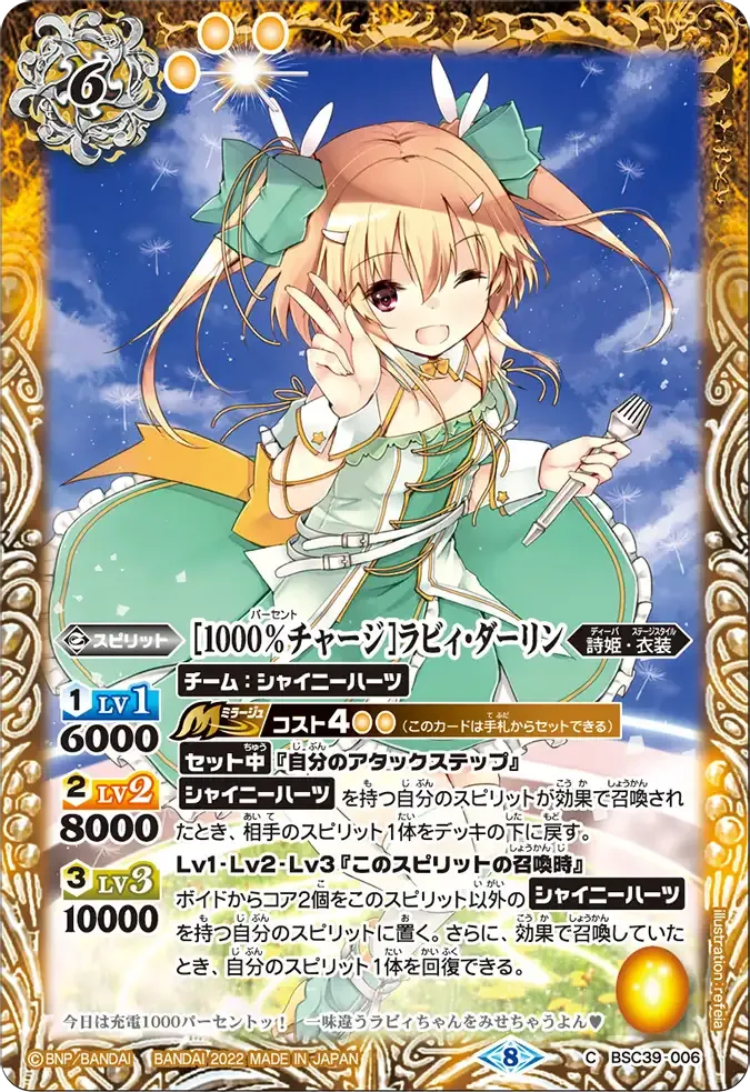 [1000％チャージ]ラビィ・ダーリン