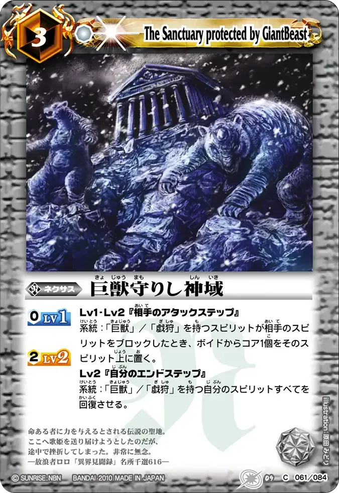 巨獣守りし神域