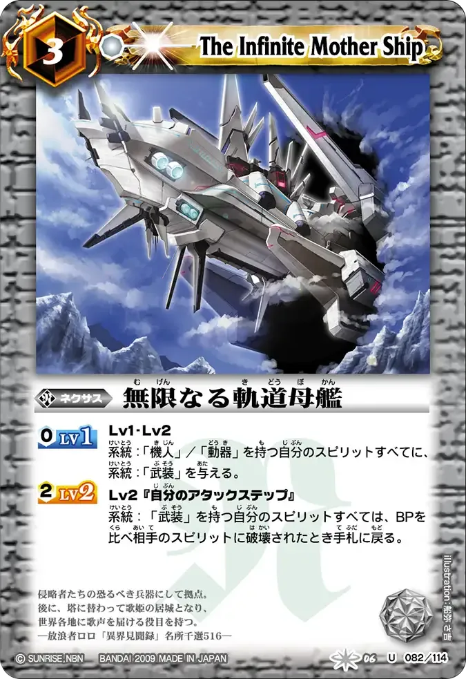 無限なる軌道母艦