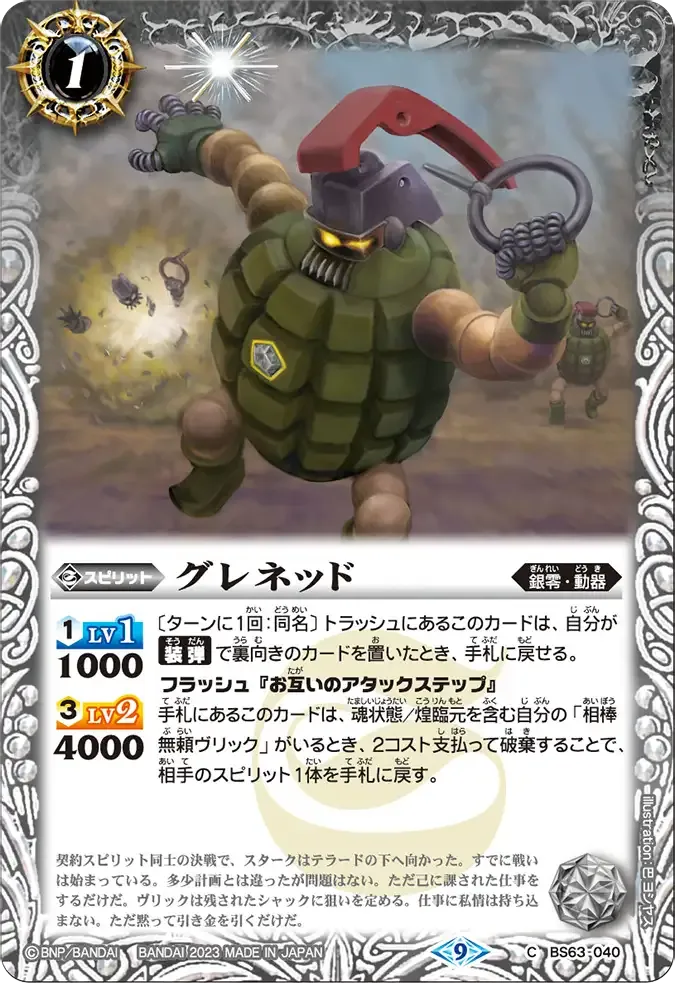 グレネッド