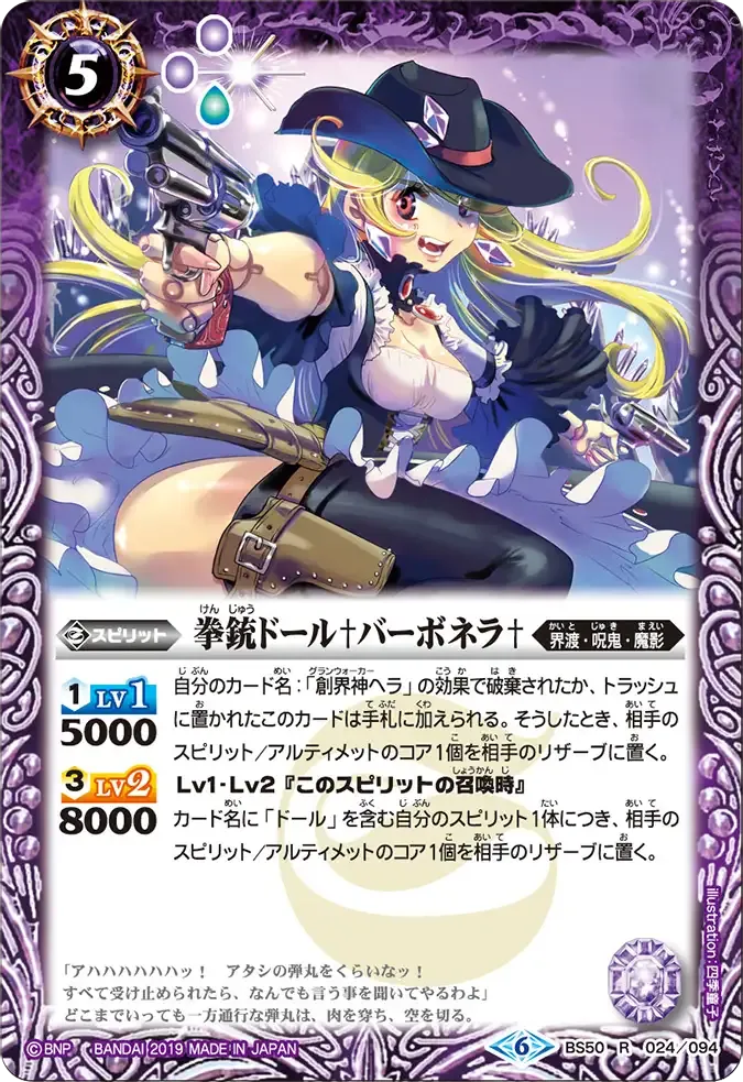 拳銃ドール♰バーボネラ♰