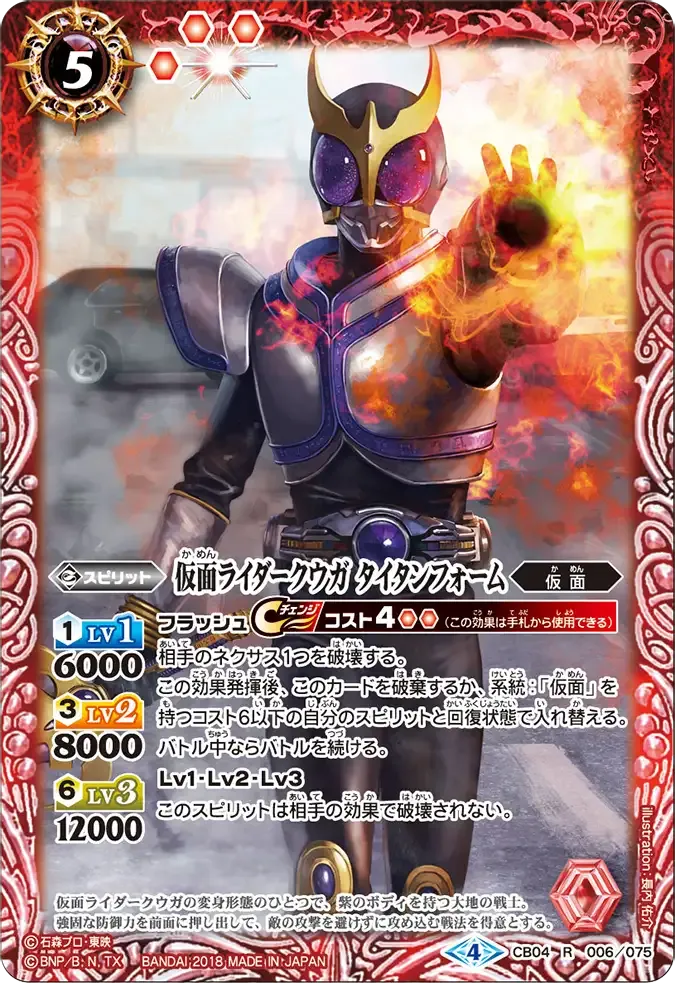 仮面ライダークウガ タイタンフォーム