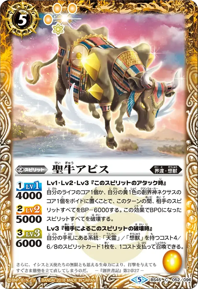 聖牛アピス