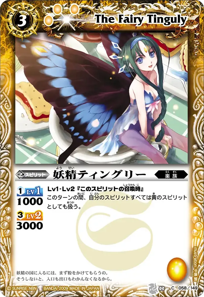 妖精ティングリー