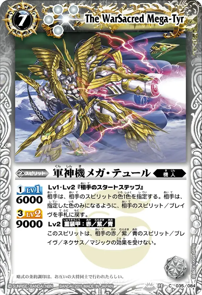 軍神機メガ・テュール