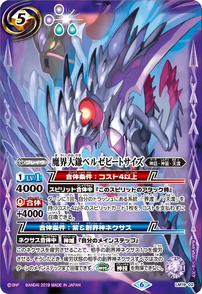 魔界大鎌ベルゼビートサイズ