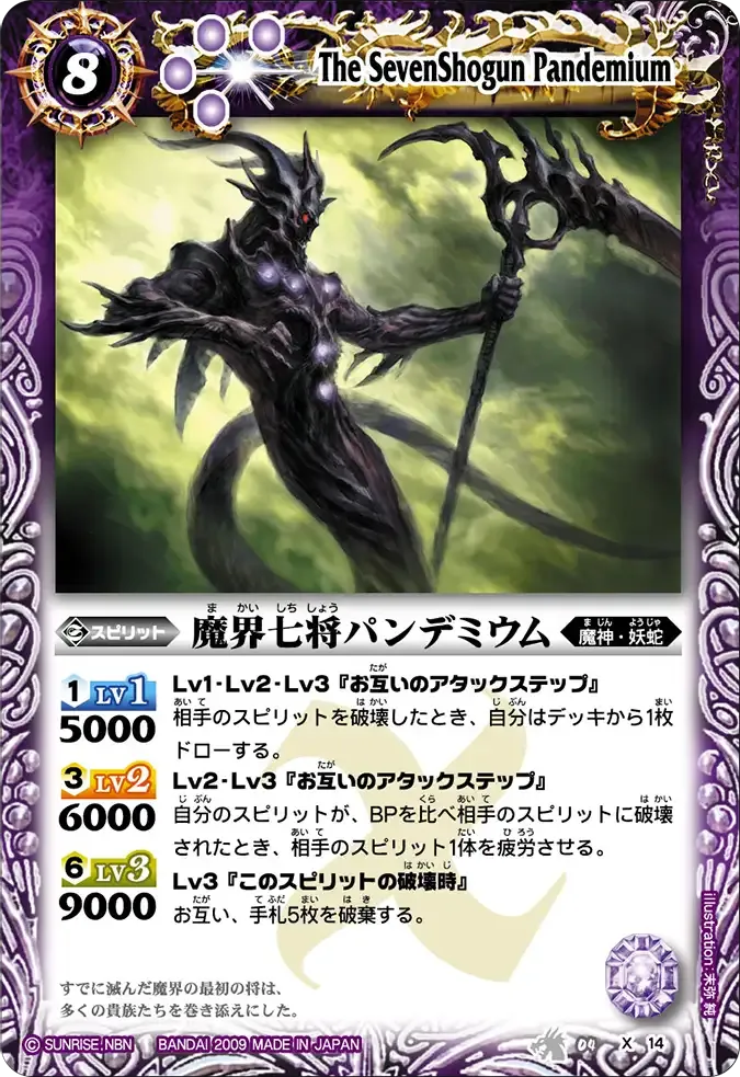 魔界七将パンデミウム