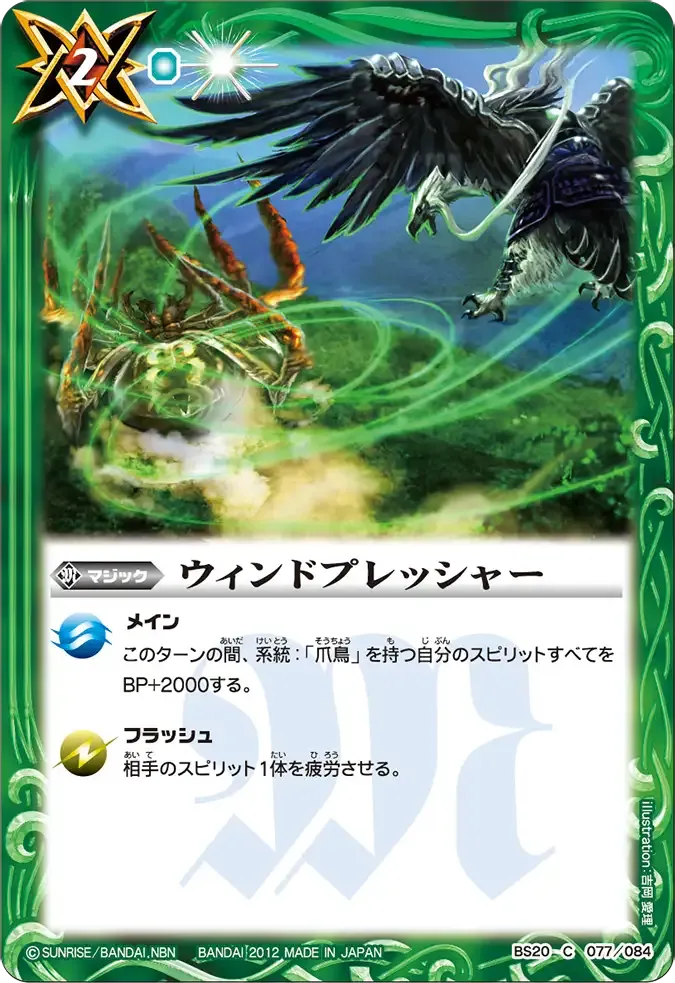 ウィンドプレッシャー