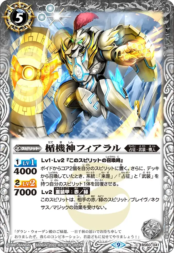 楯機神フィアラル