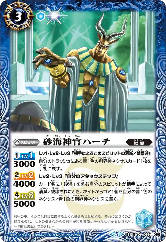 砂海神官ハーテ