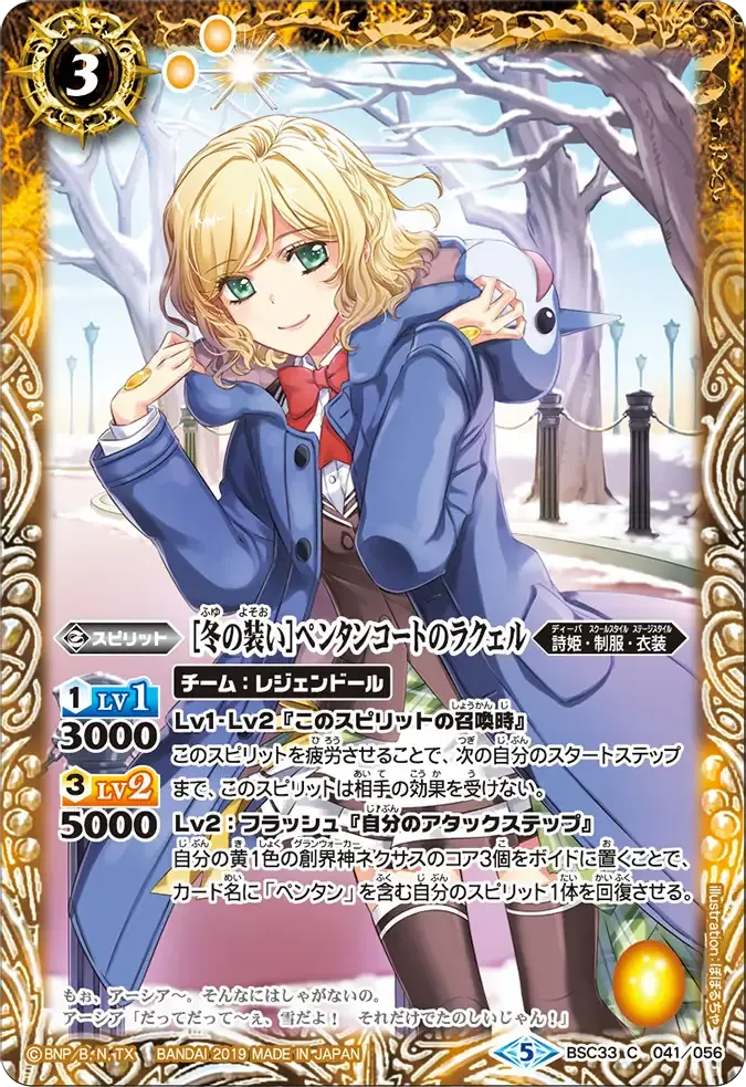 [冬の装い]ペンタンコートのラクェル